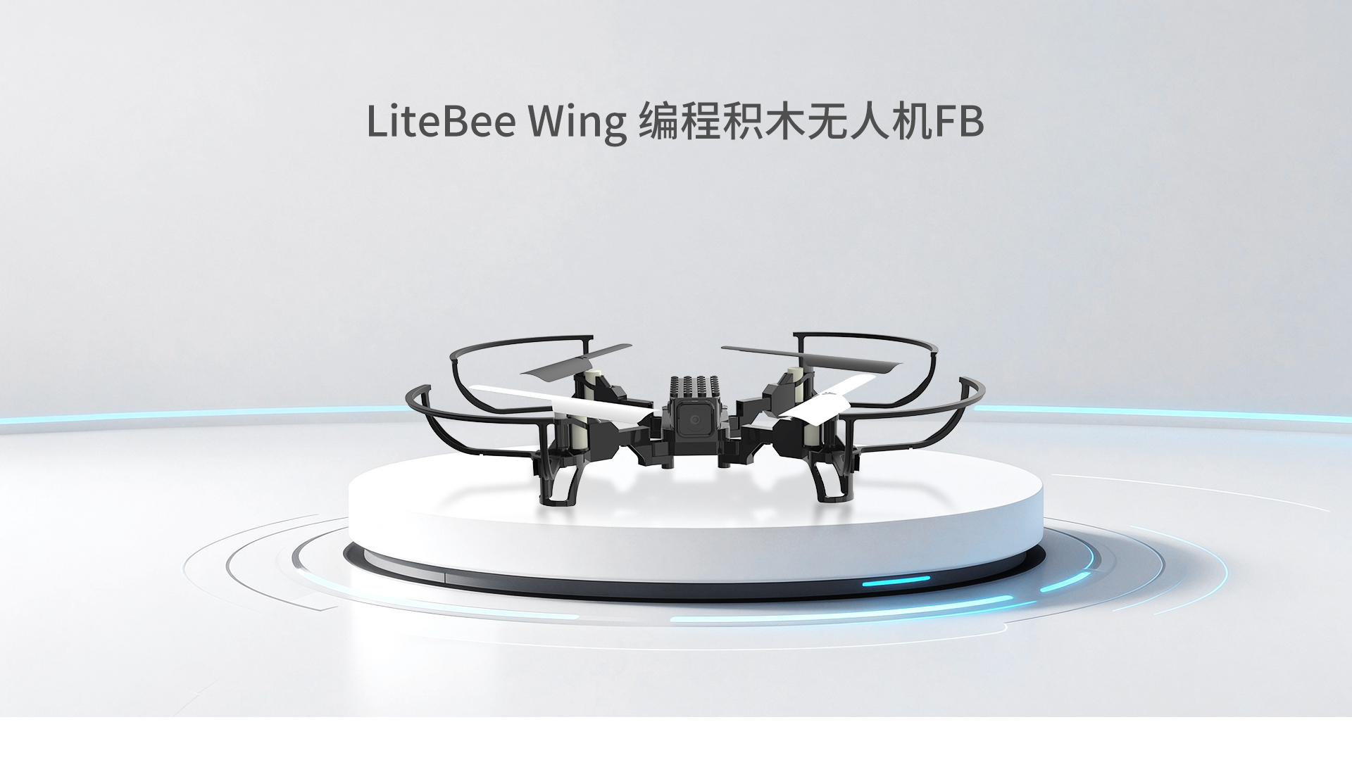 LiteBee Wing 编程积木无人机FB